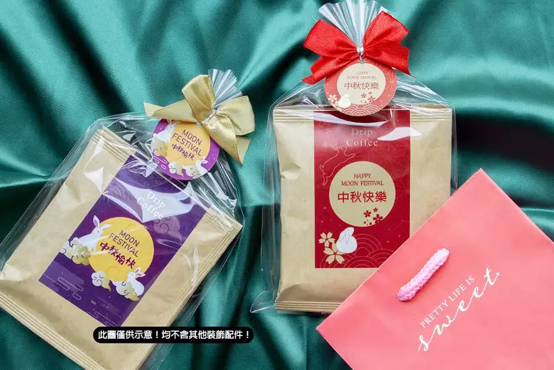 中秋節禮物贈品禮物包 濾掛咖啡2包入(滿百份免費印名字)