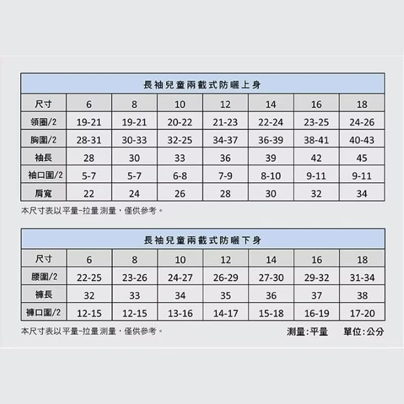 MIT 兒童 長袖二件式防曬泳裝