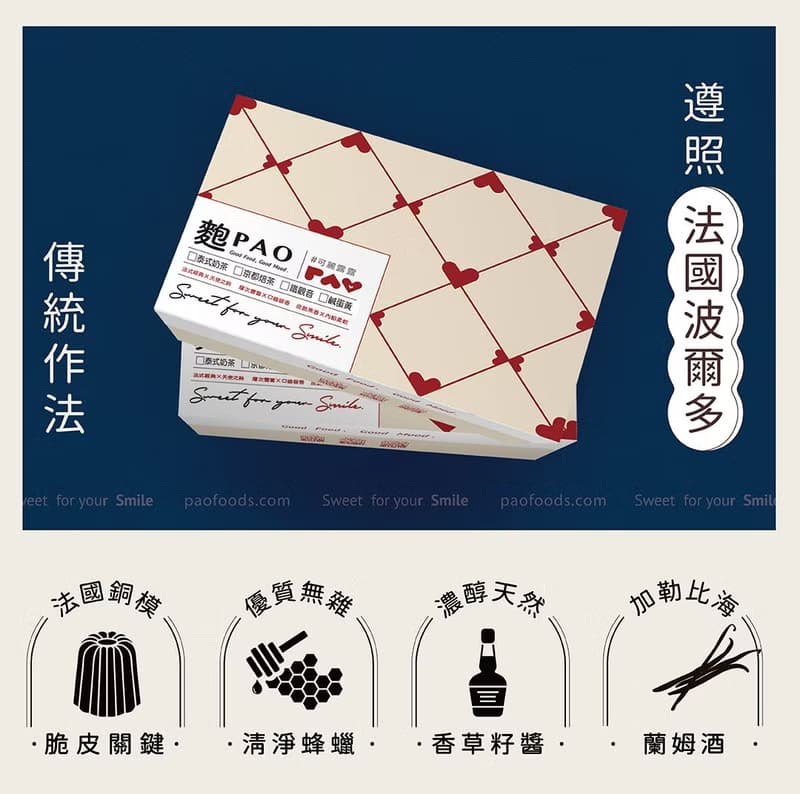 PAO可麗露露泰式奶茶風味6入/盒