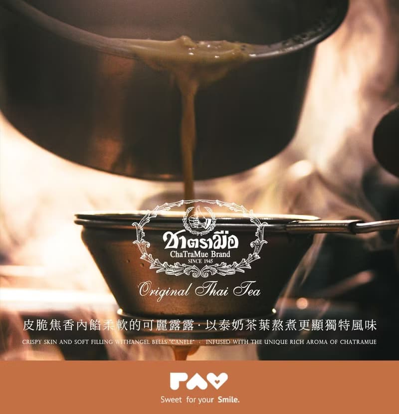 PAO可麗露露泰式奶茶風味6入/盒
