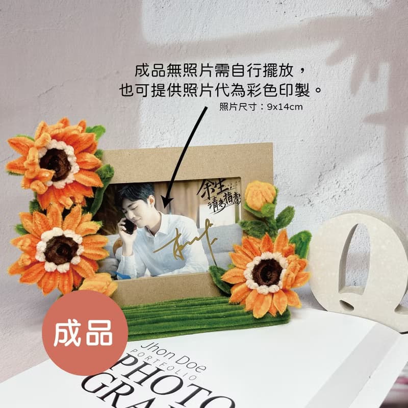 【手工訂製】相框【向陽而生】毛根向日葵