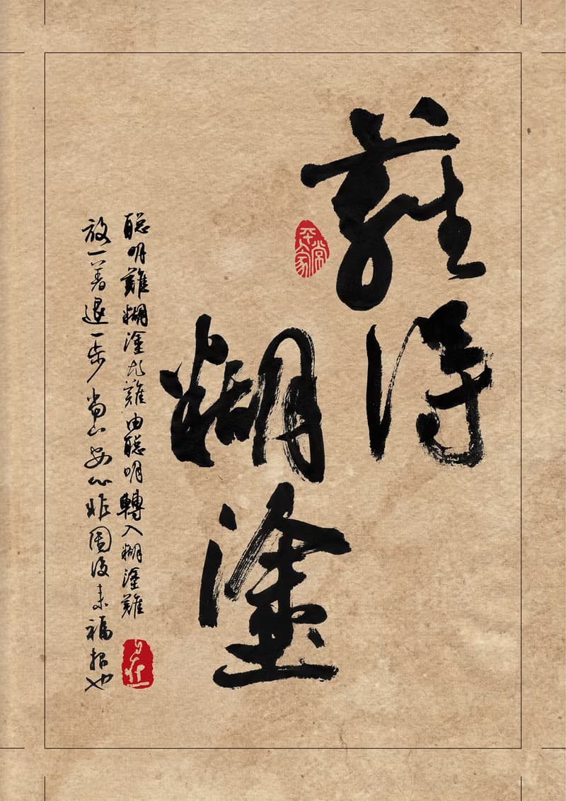 書法-附畫框 | 喬遷禮物 | 入厝禮物 | 民宿佈置 |喬遷禮物