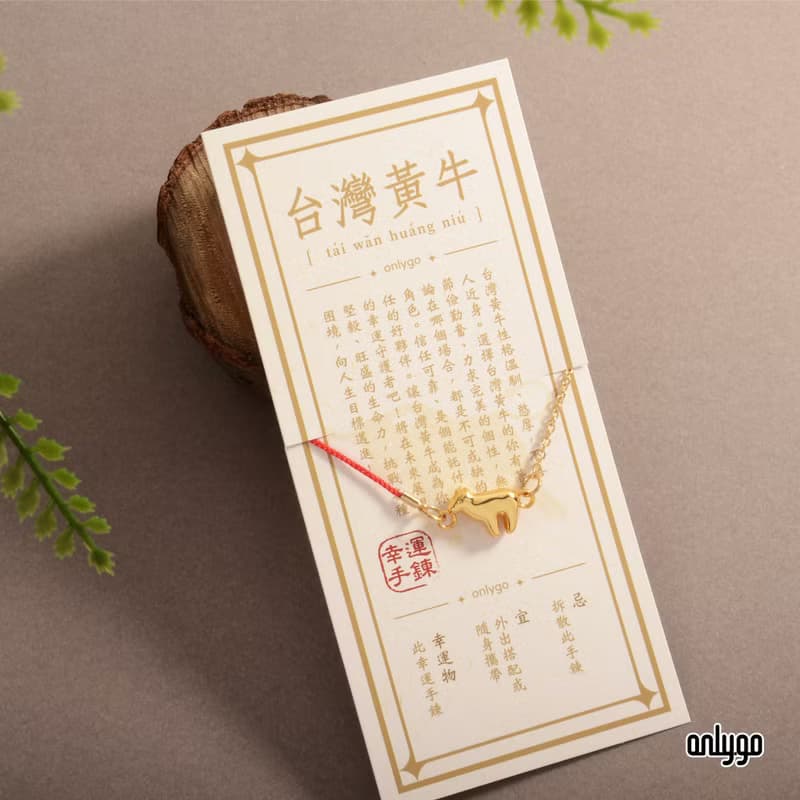 Lucky Bracelet 動物系列幸運手鍊 / 台灣黃牛
