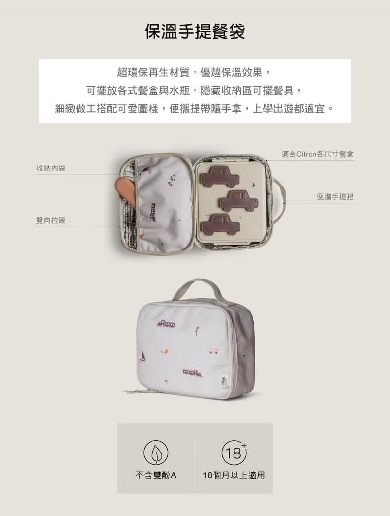 快速出貨【Citron】保溫手提餐袋_交通工具