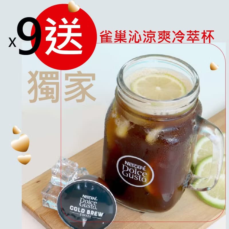 【雀巢送好禮三選一】多雀巢多趣酷美式濃黑咖啡膠囊16顆X9盒入