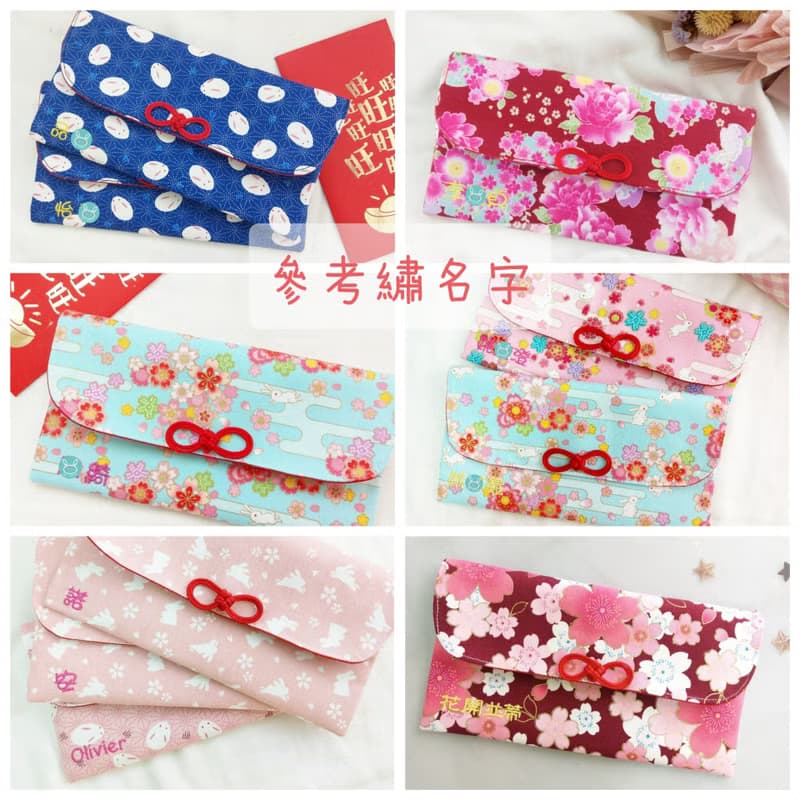 龍年財源滾滾。布紅包袋 布存摺袋。免費繡名字