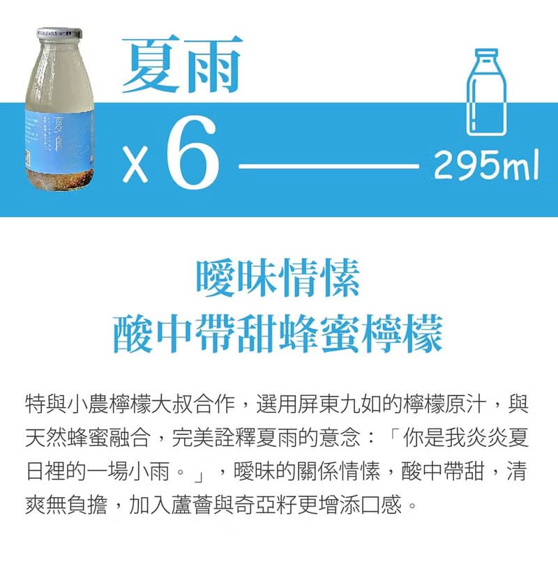 檸檬大叔聯名合作【谷溜谷溜】夏雨(檸檬蘆薈奇亞籽*6入)(無禮盒)