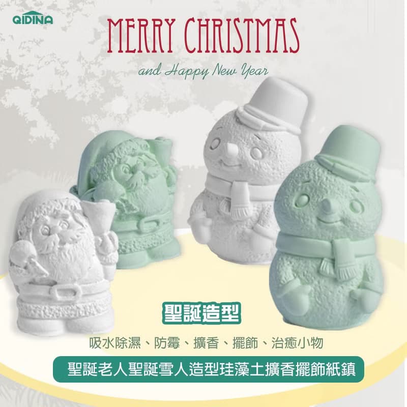 QIDINA 4入/純手工除濕防霉香氛珪藻土-聖誕硅藻土-A
