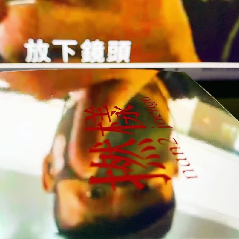 粗口鏡卡 Mirror card