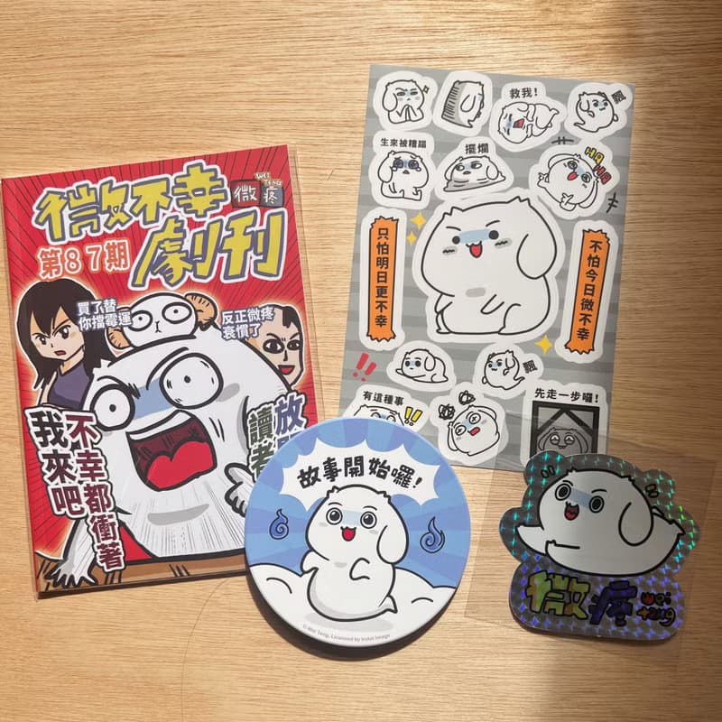 聖誕禮物 | 微疼組合包