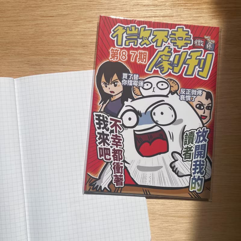 聖誕禮物 | 微疼組合包