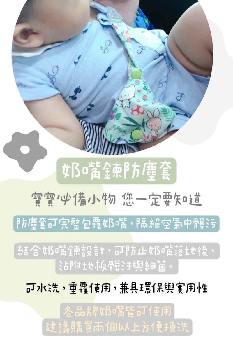 薄荷草兔 手工奶嘴鍊+防塵套