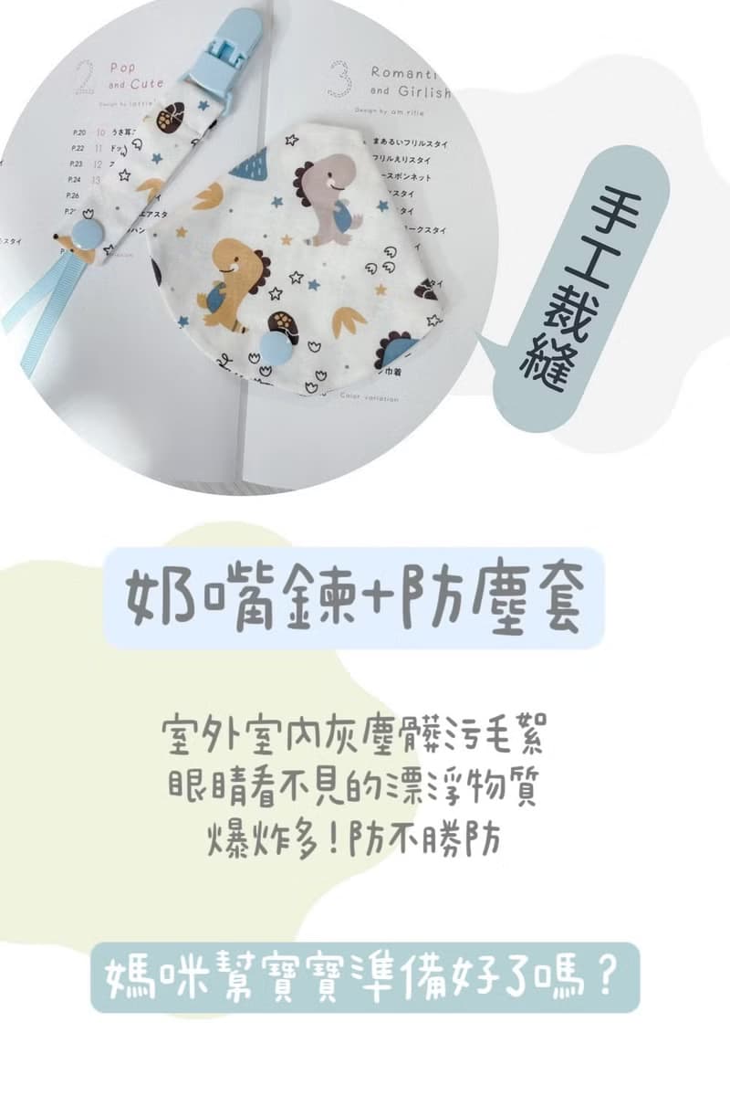 薄荷草兔 手工奶嘴鍊+防塵套
