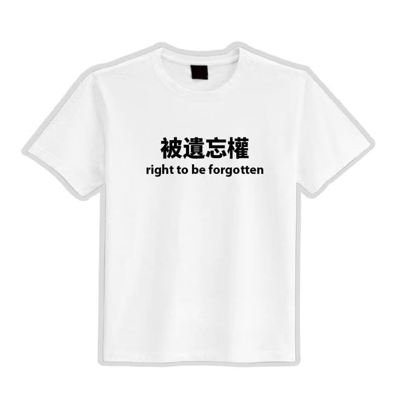 被遺忘權 right to be forgotten 衣服 落肩 厚磅 寬版 T恤 黑T