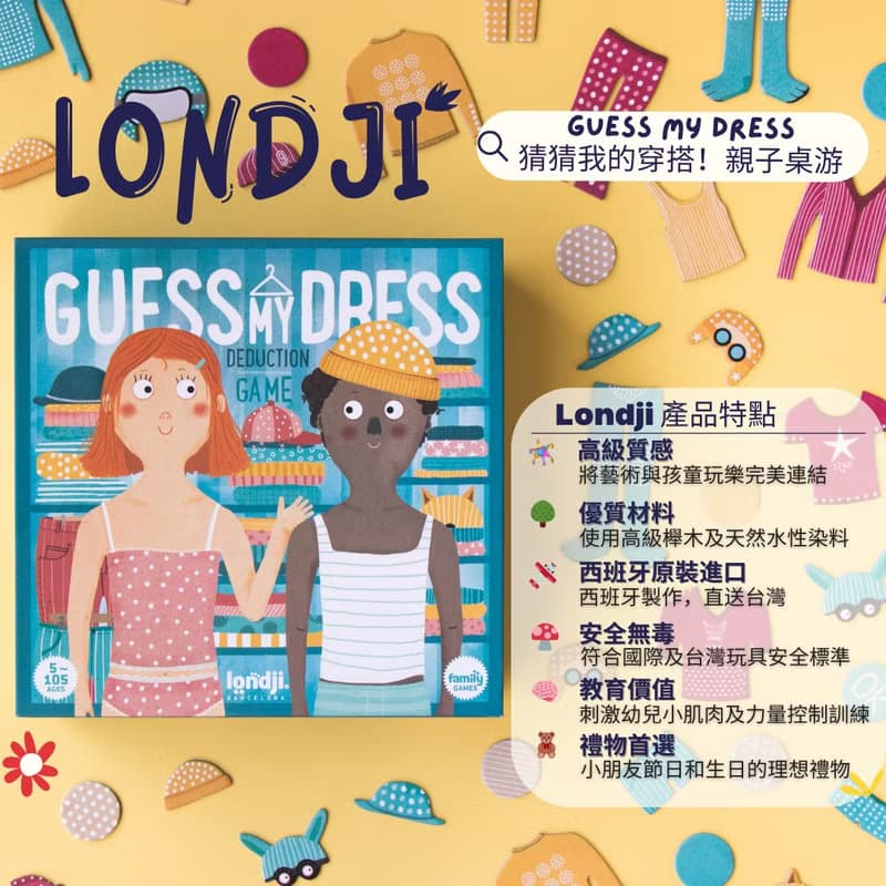 Londji-猜猜我的穿搭! 親子桌游 (西班牙原裝)