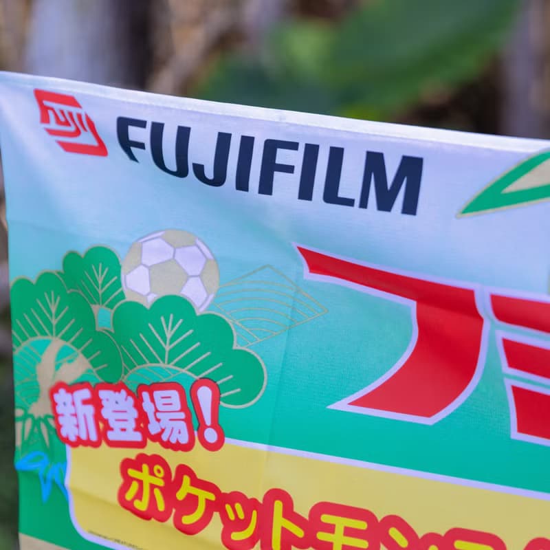桑惠商號  昭和 日本製 富士 FUJIFILM 特別色印刷廣告紀念旗幟