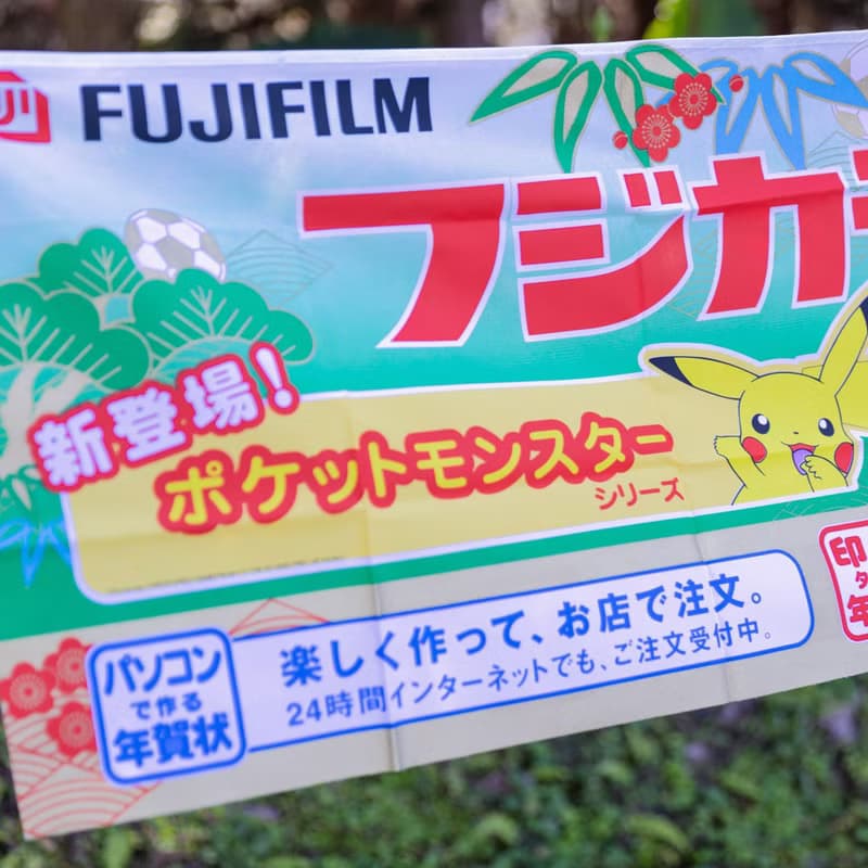 桑惠商號  昭和 日本製 富士 FUJIFILM 特別色印刷廣告紀念旗幟