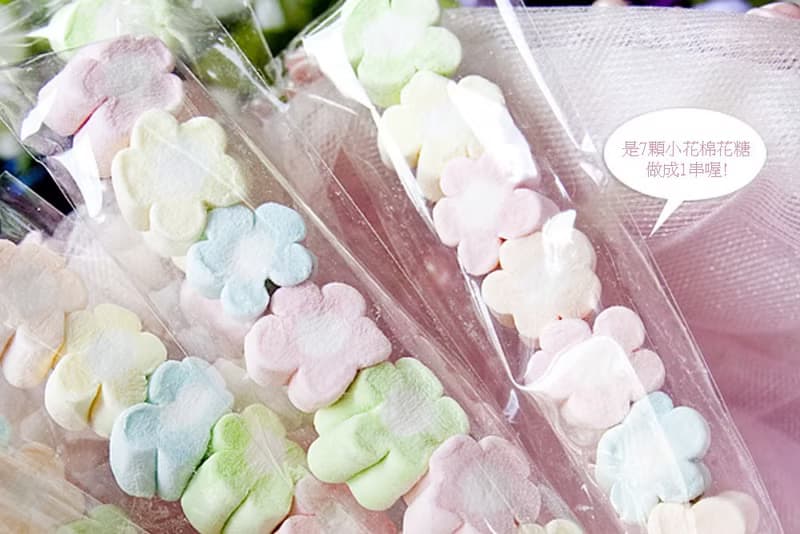 幸福朵朵小花棉花糖 | 婚禮小物 園遊會 情人節 聖誕節 生日分享