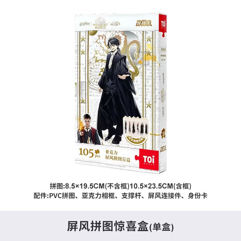 TOi圖益 哈利波特授權 亞克力盲盒魔法肖像卡 收藏擺飾 角色立牌