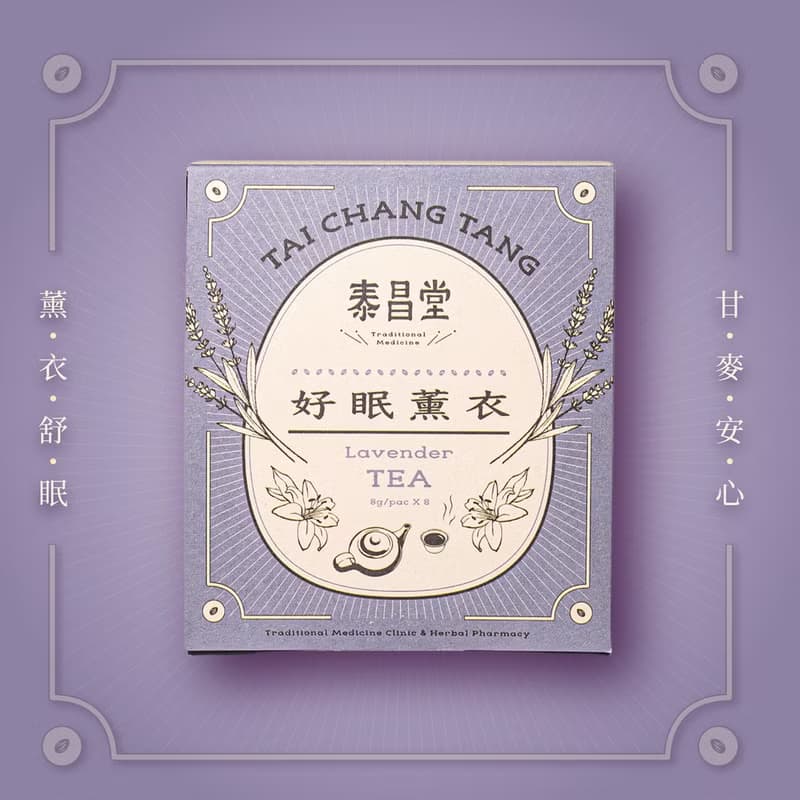 泰昌堂 | 好眠薰衣茶 | 中醫師監製的漢方茶包