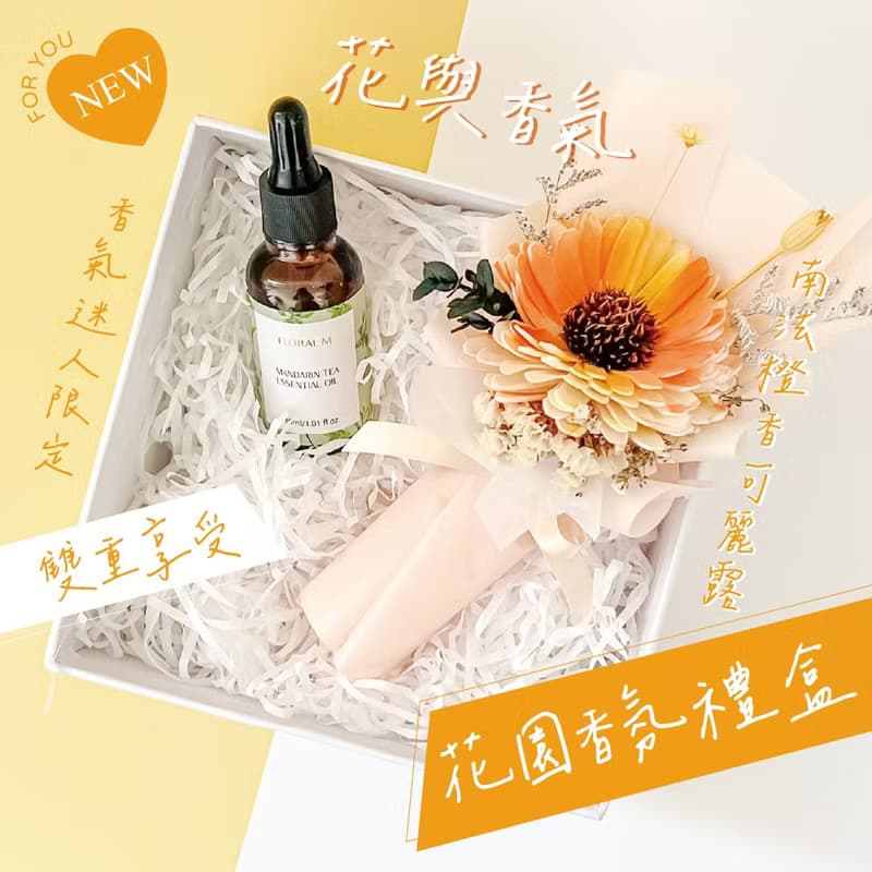 南法橙香向日葵擴香小花束 (贈送5ml香氛油)