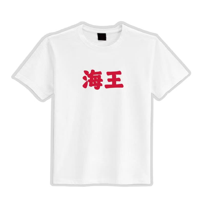 海王 愛情 必穿 衣服 T恤 童裝 黑T 寬版 純棉 涼感衣 黑