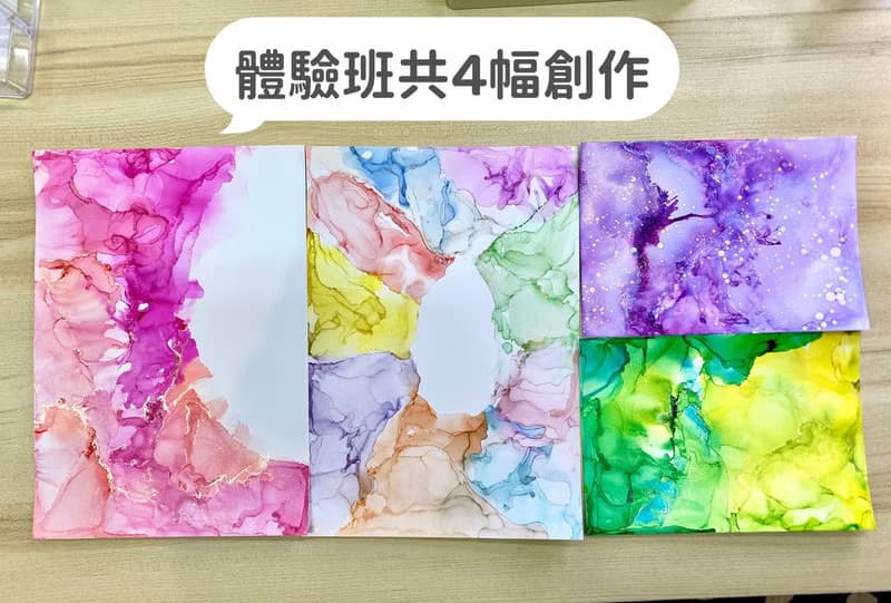 【體驗】酒精墨水流動畫【體驗課程】【情侶閨蜜親子專班】可訊息上課時間