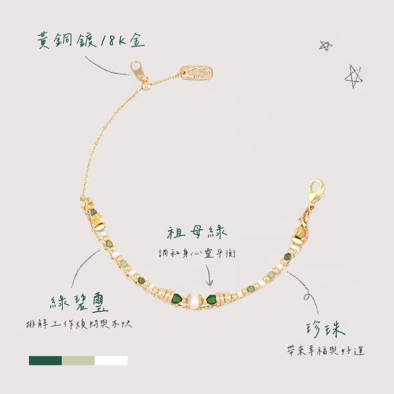 正能量 x 祖母綠 淡水珍珠 碧璽 【伯利恆之星 • 溫柔的心】手鍊