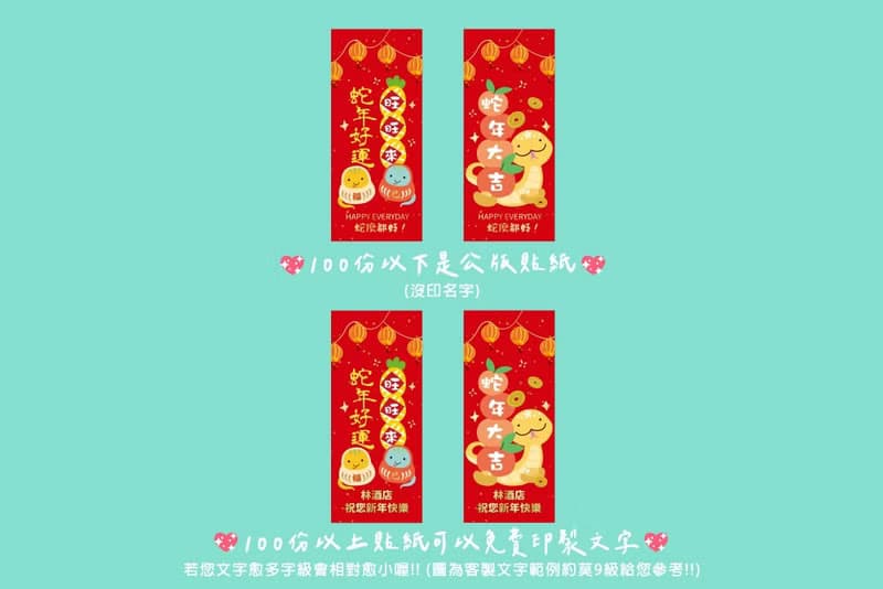 開春小禮品 蛇年好運旺旺旺 日式蛋捲(滿百份免費印名字)