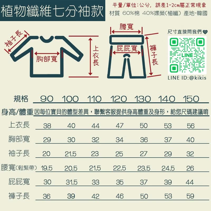 蛋黃早安熊熊-植纖衣七分袖韓國童裝-K51107