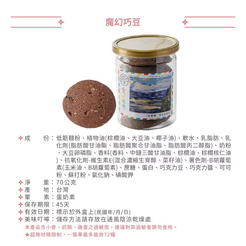 【愛不囉嗦】魔幻巧豆手工餅乾 - 70g/罐