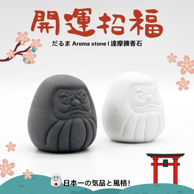えんぎもの Aroma stone I 日式達摩擴香石 I 香氛 I 附精油－