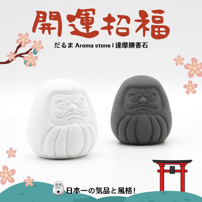 えんぎもの Aroma stone I 日式達摩擴香石 I 香氛 I 附精油－
