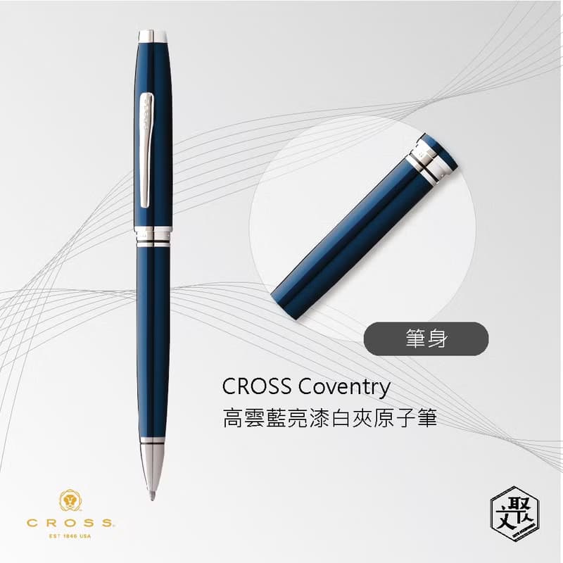 CROSS Coventry高雲藍亮漆白夾原子筆免費刻字  (原廠正貨)