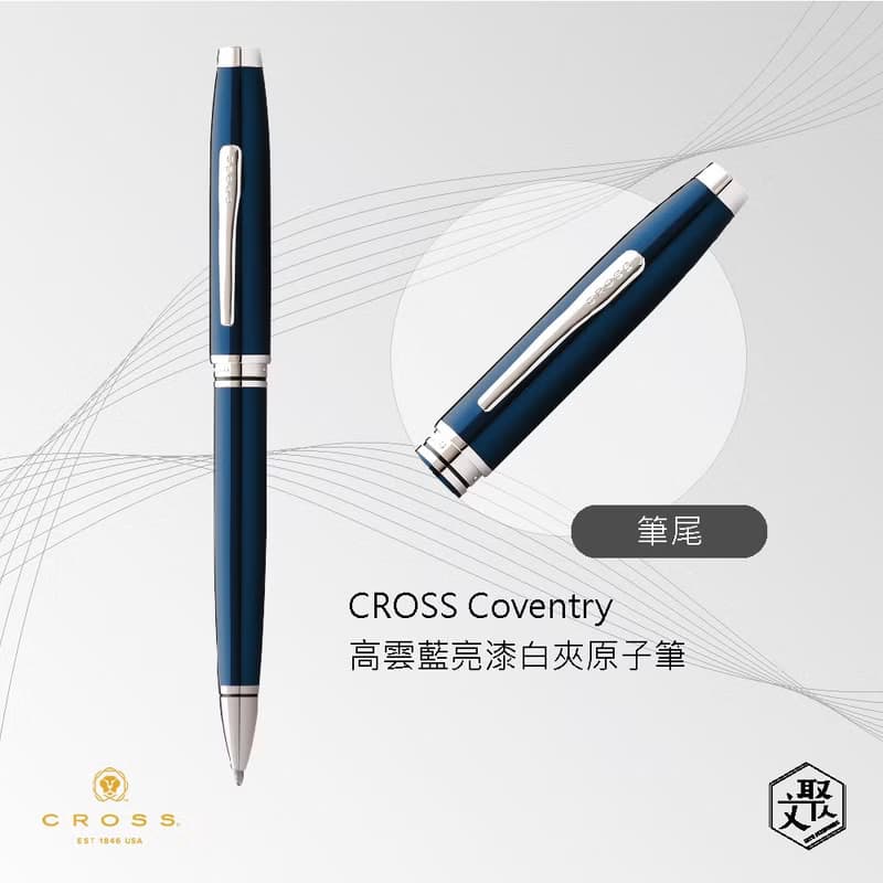 CROSS Coventry高雲藍亮漆白夾原子筆免費刻字  (原廠正貨)