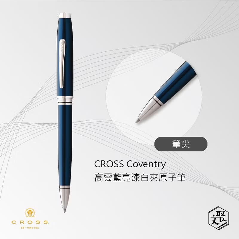 CROSS Coventry高雲藍亮漆白夾原子筆免費刻字  (原廠正貨)