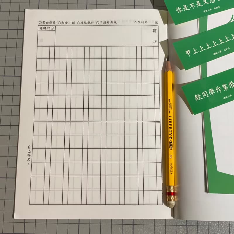 【人生的作業簿】 邊緣直式方格  手帳 筆記本 日記本 送禮自用