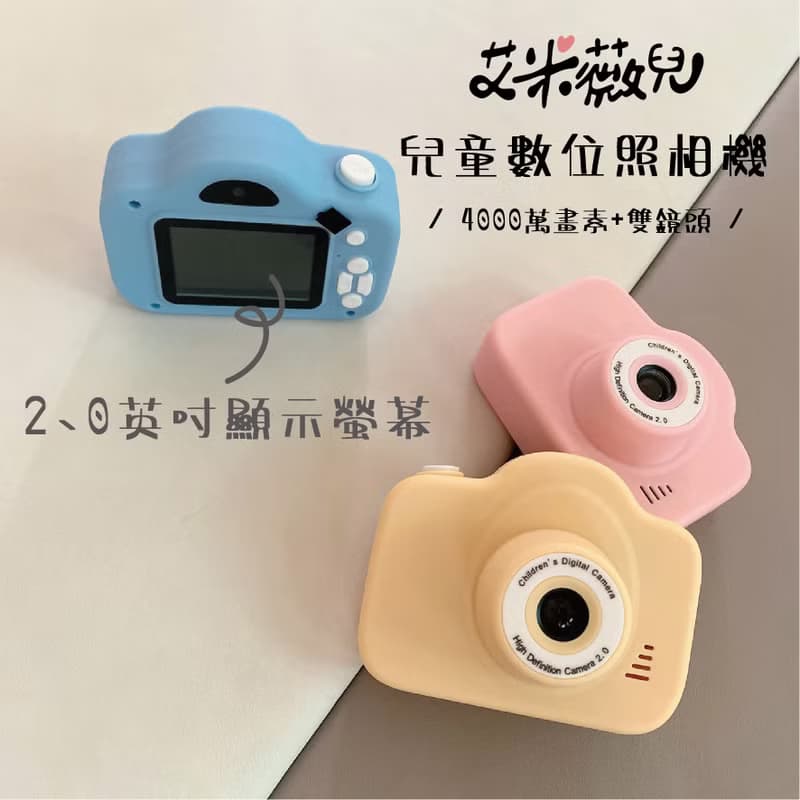 【艾米薇兒】馬卡龍4000萬像素雙鏡頭兒童相機 贈32GTF卡