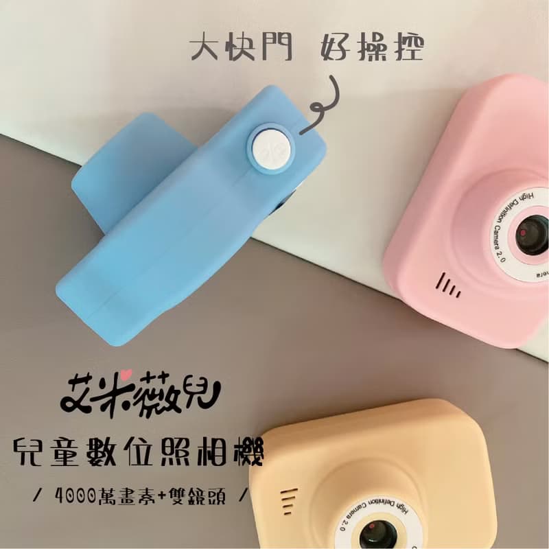 【艾米薇兒】馬卡龍4000萬像素雙鏡頭兒童相機 贈32GTF卡