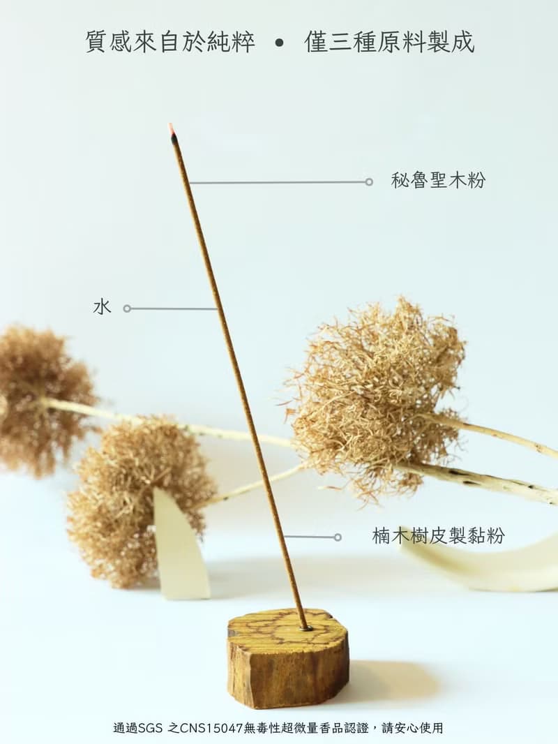 秘魯聖木琥珀線香 零添加天然無毒 薰香|療癒|冥想|瑜珈|專用