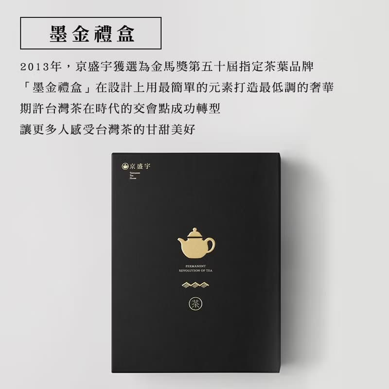 京盛宇【墨金雙享】不知春100g茶葉+10入御守袋茶茶包(伴手禮)