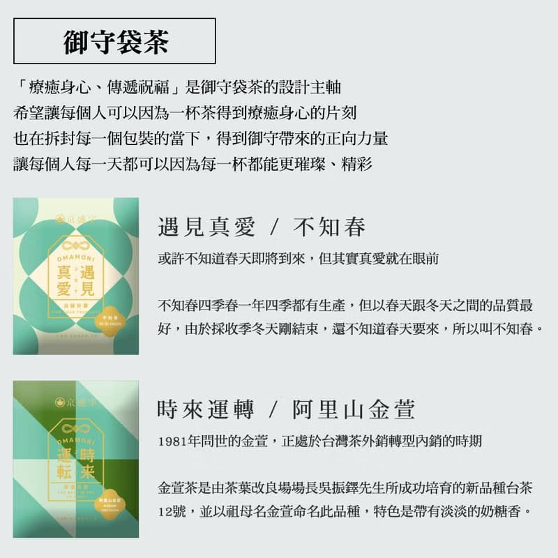 京盛宇【墨金雙享】不知春100g茶葉+10入御守袋茶茶包(伴手禮)