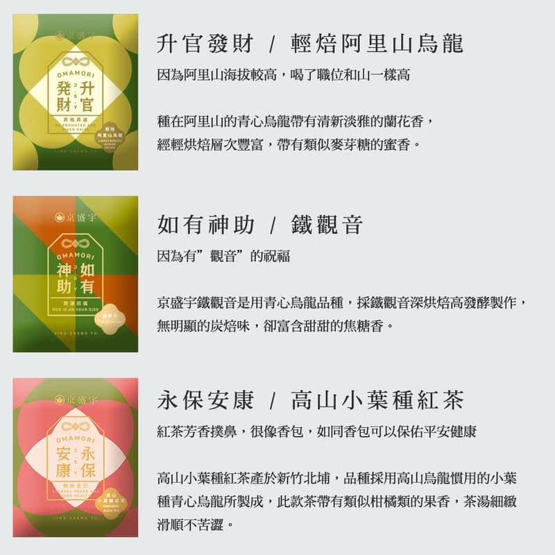 京盛宇【墨金雙享】不知春100g茶葉+10入御守袋茶茶包(伴手禮)