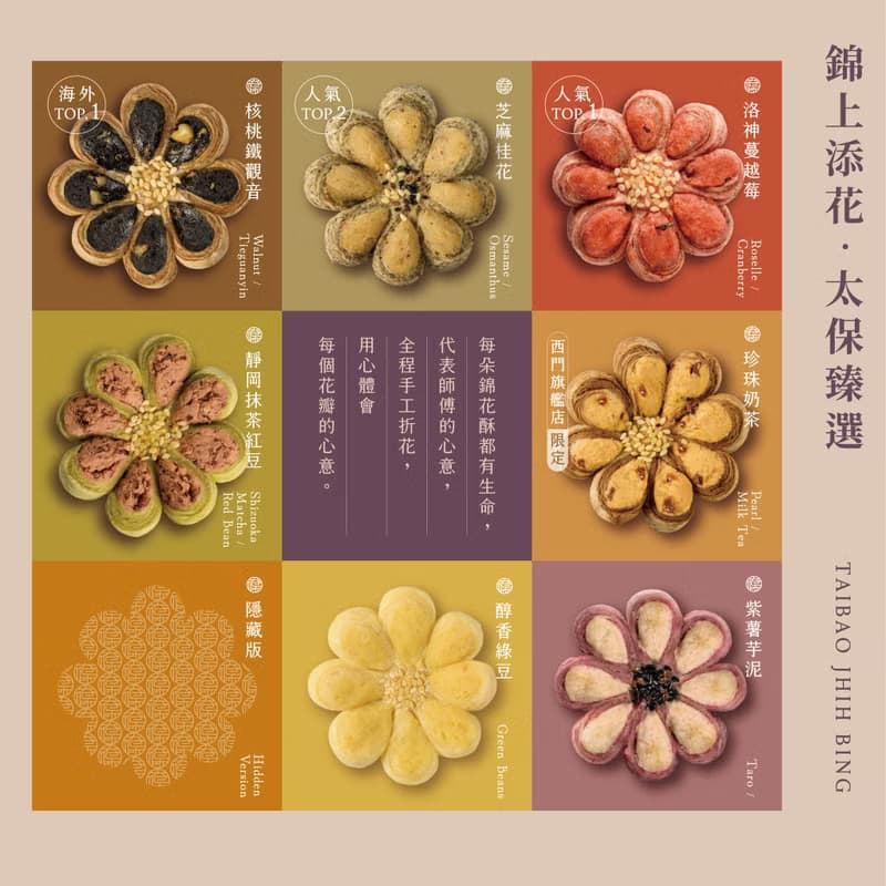 【太保制餅】2025花月紫珠寶盒B款禮盒