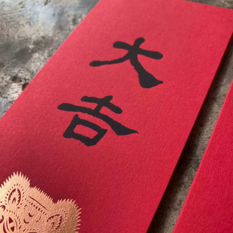 馬年開運小對聯/招財貓與開市、大吉/清代何紹基