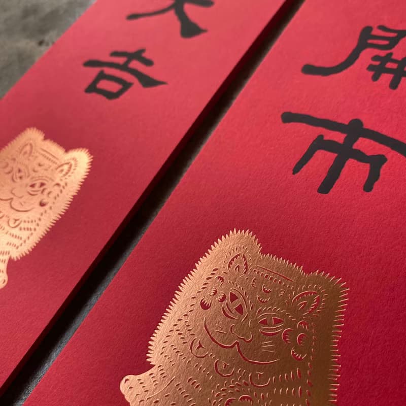 馬年開運小對聯/招財貓與開市、大吉/清代何紹基