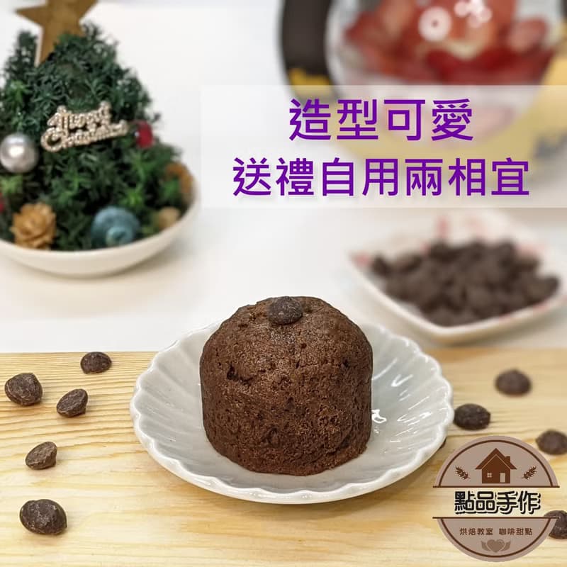 熔岩可可司康 苦甜巧克力 減糖風味 3入 點品手作