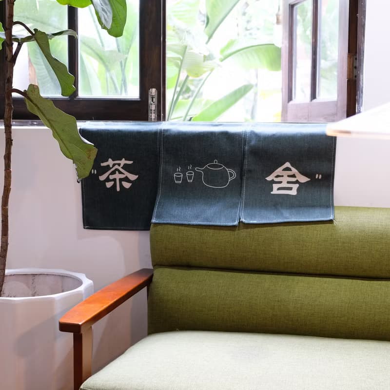 不如去作 茶舍 創意文字原創設計日式中式小清新門簾 聖誕禮物