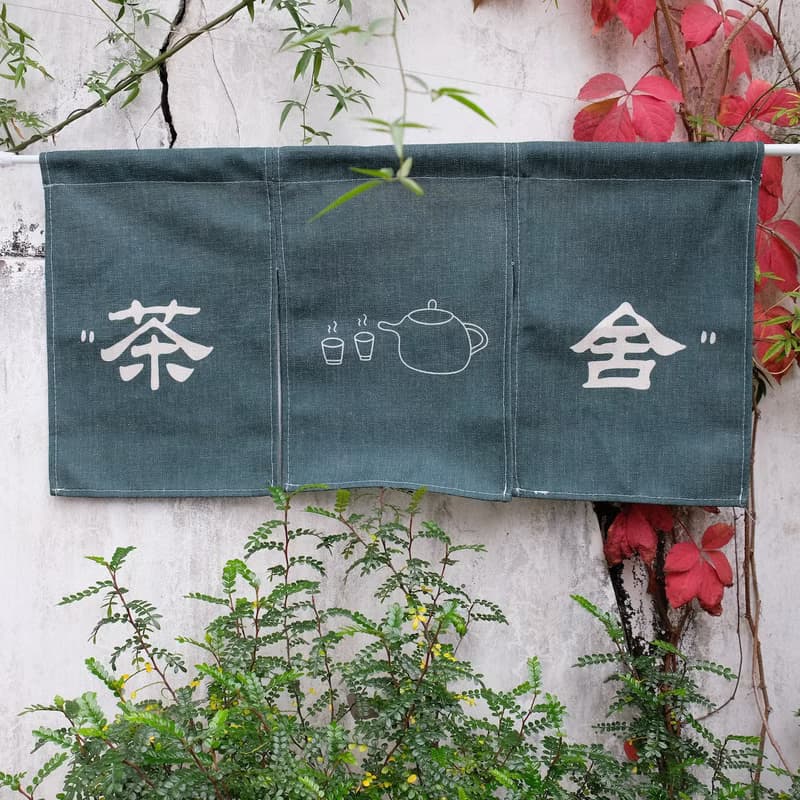 不如去作 茶舍 創意文字原創設計日式中式小清新門簾 聖誕禮物