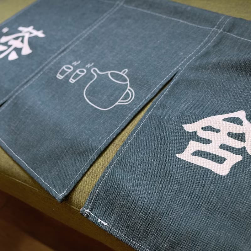 不如去作 茶舍 創意文字原創設計日式中式小清新門簾 聖誕禮物